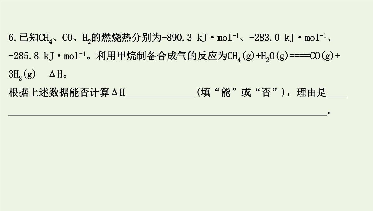 高考化学二轮复习：利用盖斯定律推导新的热化学方程式课件PPT模板_39