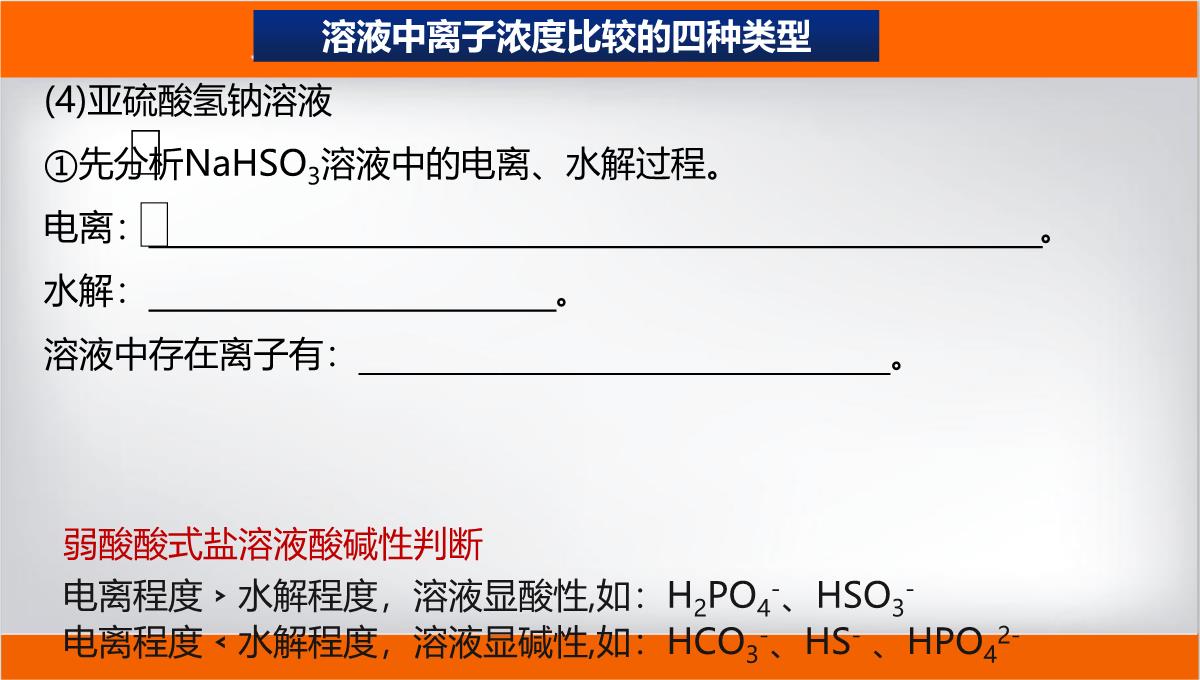 离子浓度大小的比较课件高二上学期化学人教版选择性必修PPT模板_21