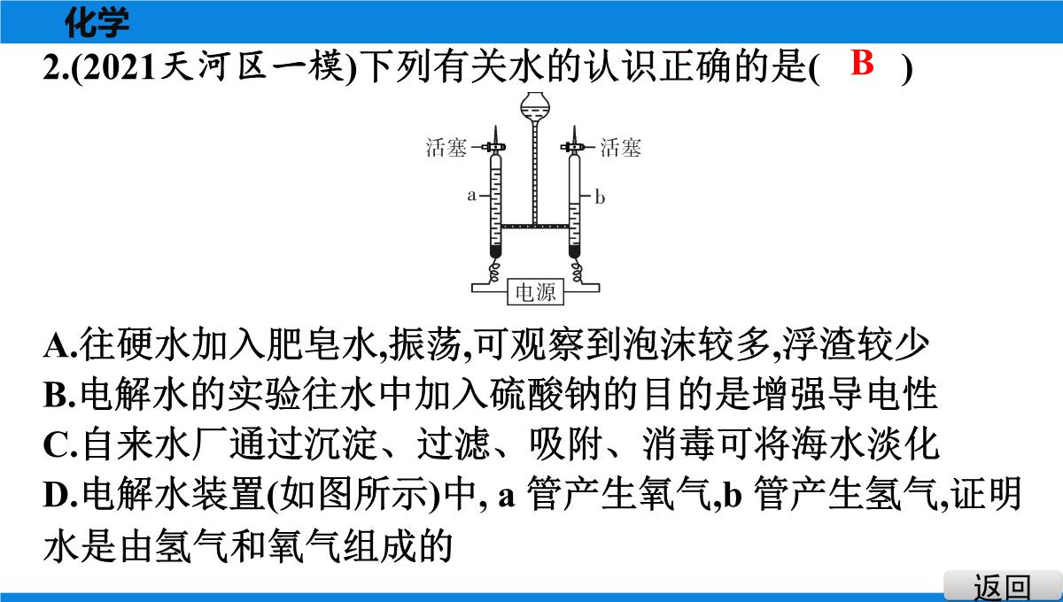 最新人教版九年级全一册化学培优第四单元自然界的水课题3-水的组成(1)PPT模板_03