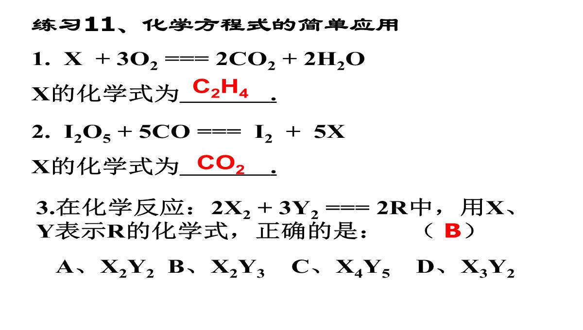 4.3化学方程式的书写与应用课件--沪教版(全国)九年级化学上册PPT模板_32