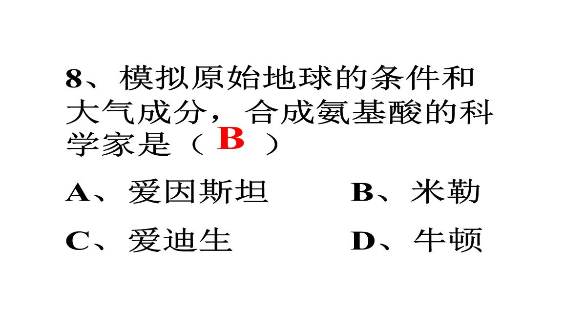 地球上生命的起源PPT课件4PPT模板_18