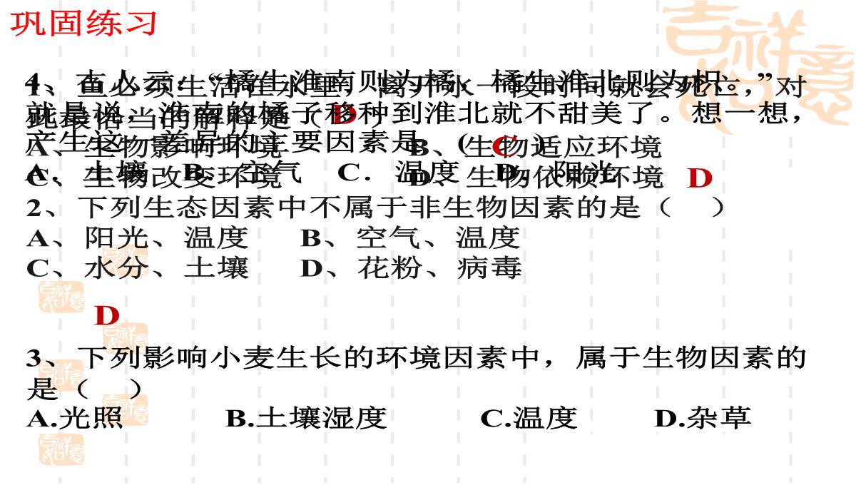 人教版七上第二章第一节生物与环境的关系(共21张PPT)PPT模板_19