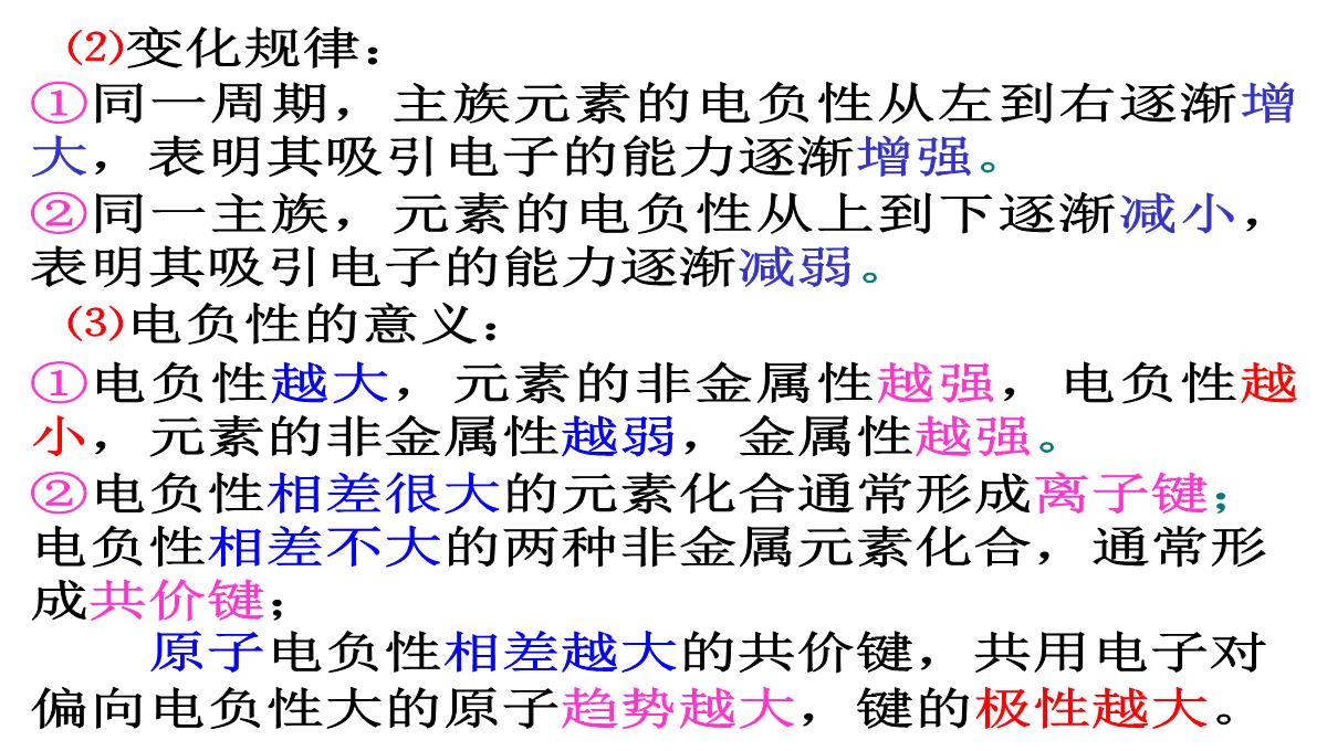 第一章原子结构与性质第二节原子结构与元素的性质课件高二化学人教版选择性必修2PPT模板_35