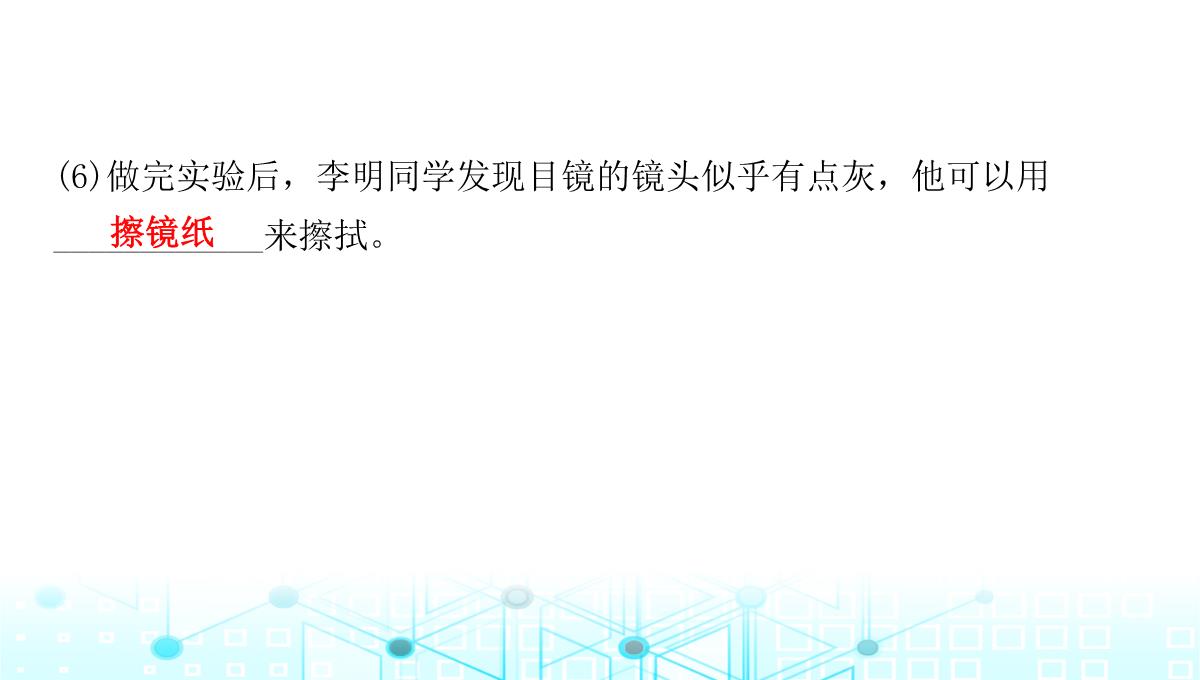 最新人教版七年级上册生物第二单元第1章细胞是生命活动的基本单位第1节练习使用显微镜PPT模板_17