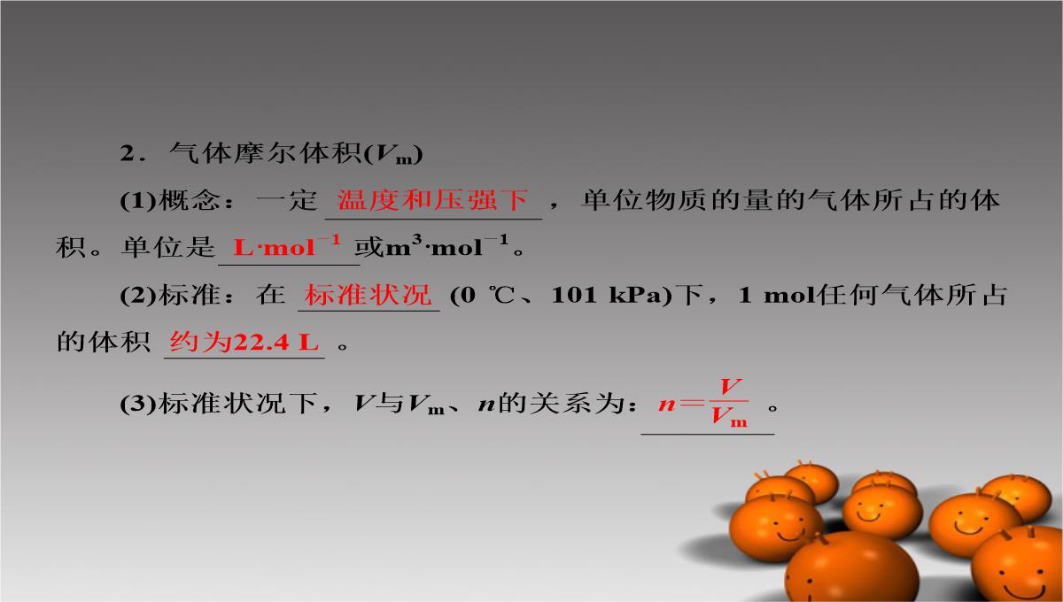 【高考领航】2022年高考化学总复习-1.3-物质的量气体摩尔体积课件-鲁科版必修1PPT模板_07