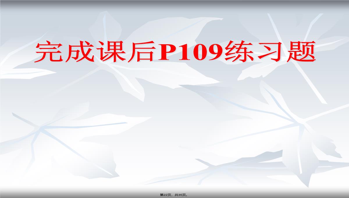 2013年人教版八年级生物上册第六单元第二章《认识生物的多样性》课件PPT模板_22