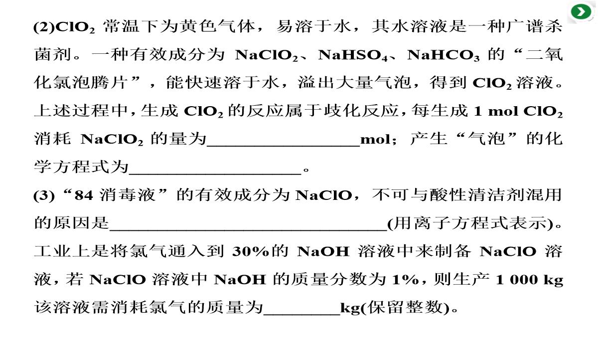 高三化学二轮复习专题二第四讲-两类重要的化学反应——氧化还原反应-离子反应课件PPT模板_10