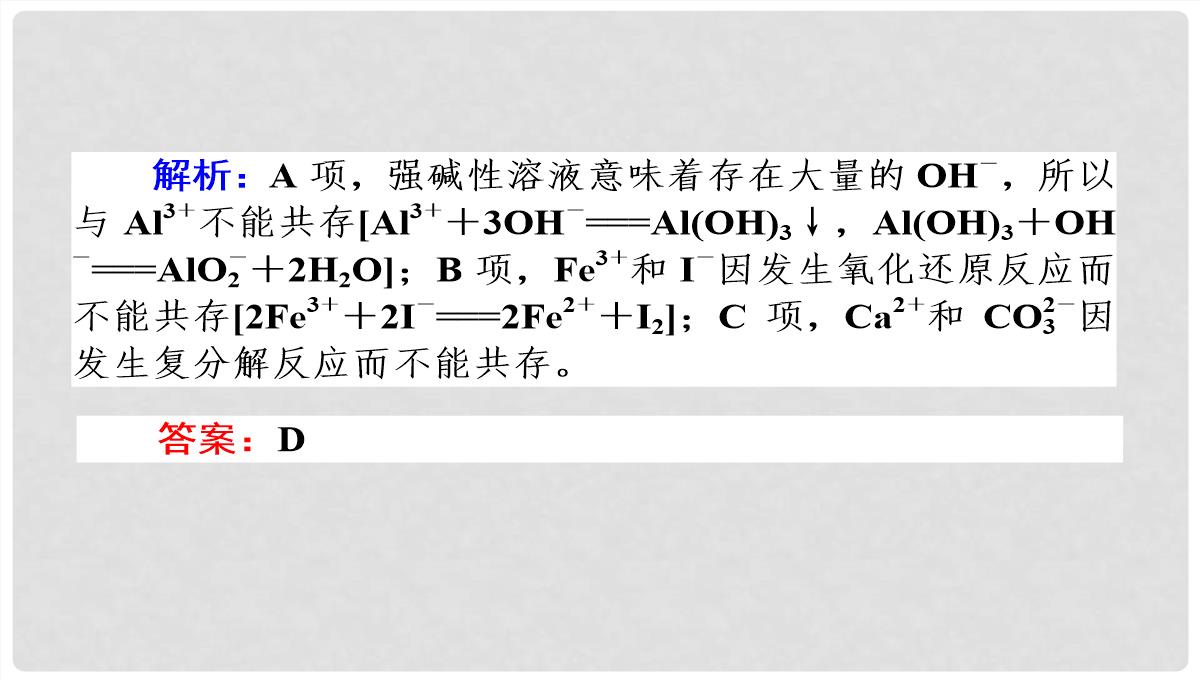 高考化学第二轮专题突破复习（备考导航+要点突破）-离子反应-氧化还原反应课件PPT模板_52