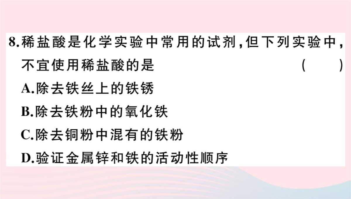 贵州专版2020春九年级化学下册第十单元酸和碱课题1常见的酸和碱第2课时酸的化学性质习题PPT模板_13