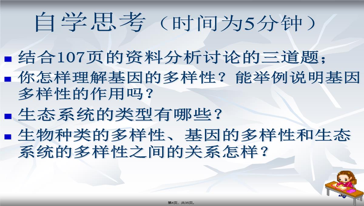 2013年人教版八年级生物上册第六单元第二章《认识生物的多样性》课件PPT模板_04