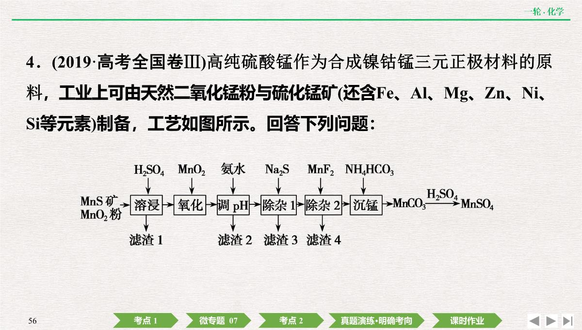 2022年高考化学第一轮复习精品课件氧化还原反应方程式的配平及计算PPT模板_56