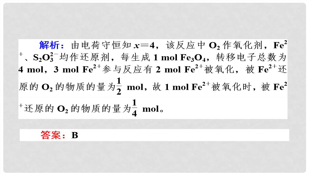 高考化学第二轮专题突破复习（备考导航+要点突破）-离子反应-氧化还原反应课件PPT模板_70