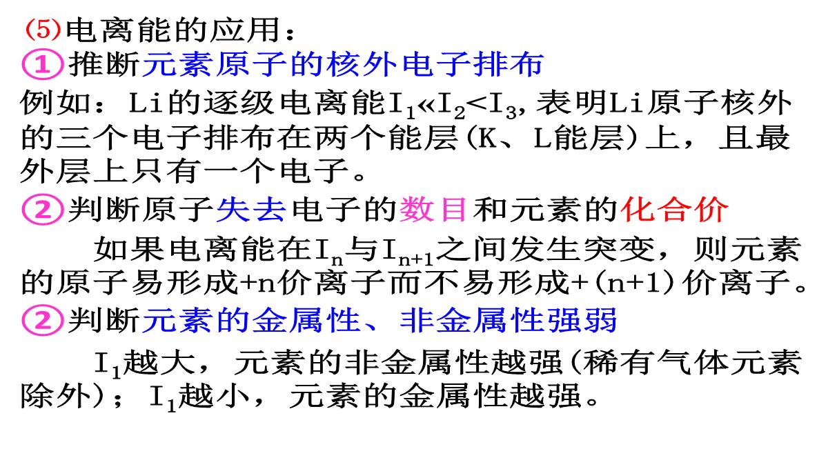 第一章原子结构与性质第二节原子结构与元素的性质课件高二化学人教版选择性必修2PPT模板_32