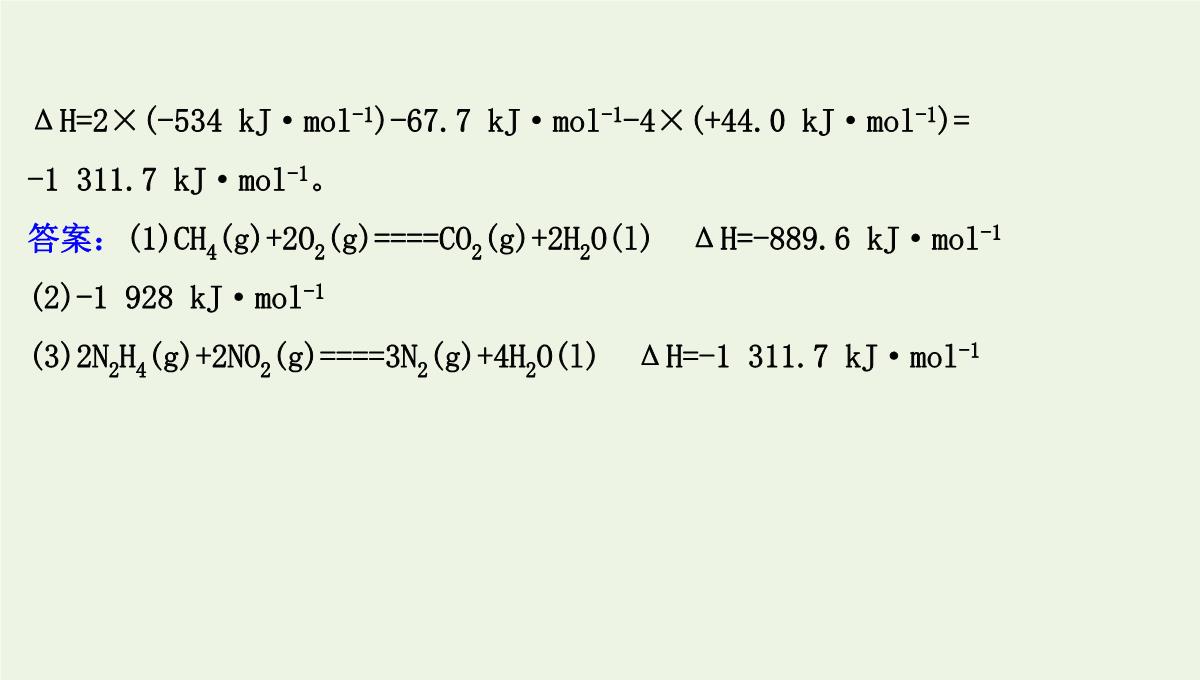高考化学二轮复习：利用盖斯定律推导新的热化学方程式课件PPT模板_44