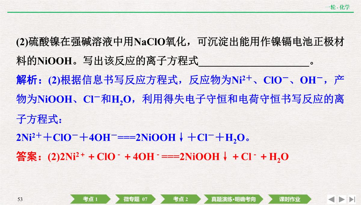 2022年高考化学第一轮复习精品课件氧化还原反应方程式的配平及计算PPT模板_53