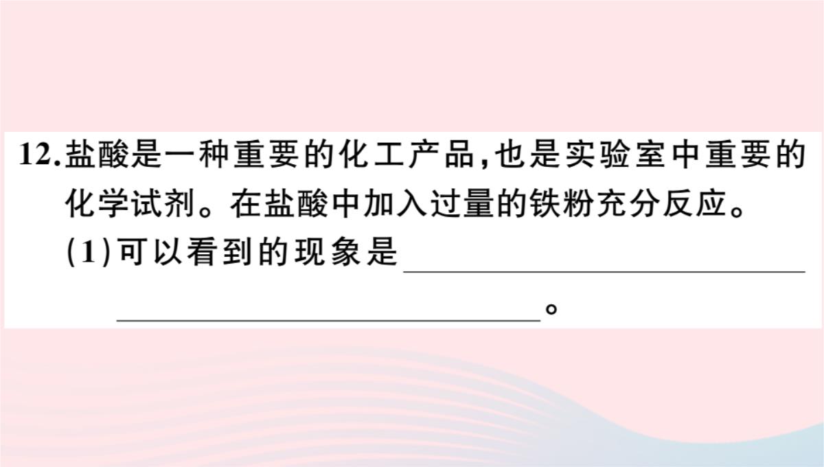 贵州专版2020春九年级化学下册第十单元酸和碱课题1常见的酸和碱第2课时酸的化学性质习题PPT模板_20