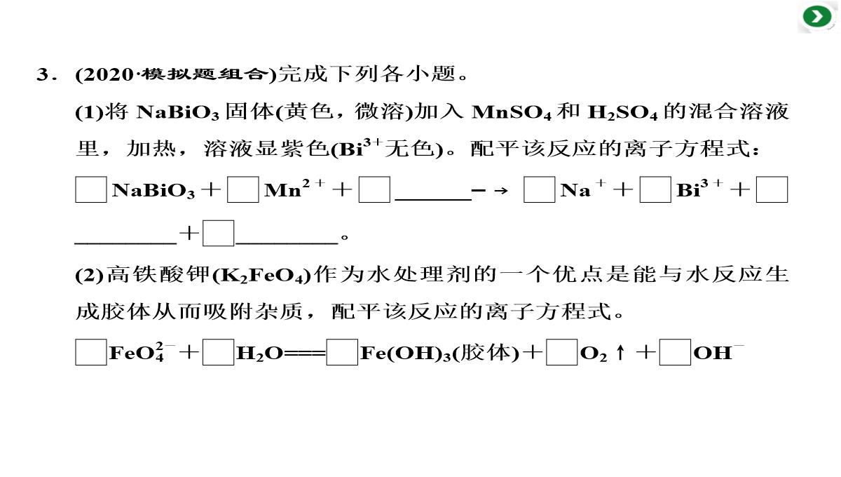 高三化学二轮复习专题二第四讲-两类重要的化学反应——氧化还原反应-离子反应课件PPT模板_28