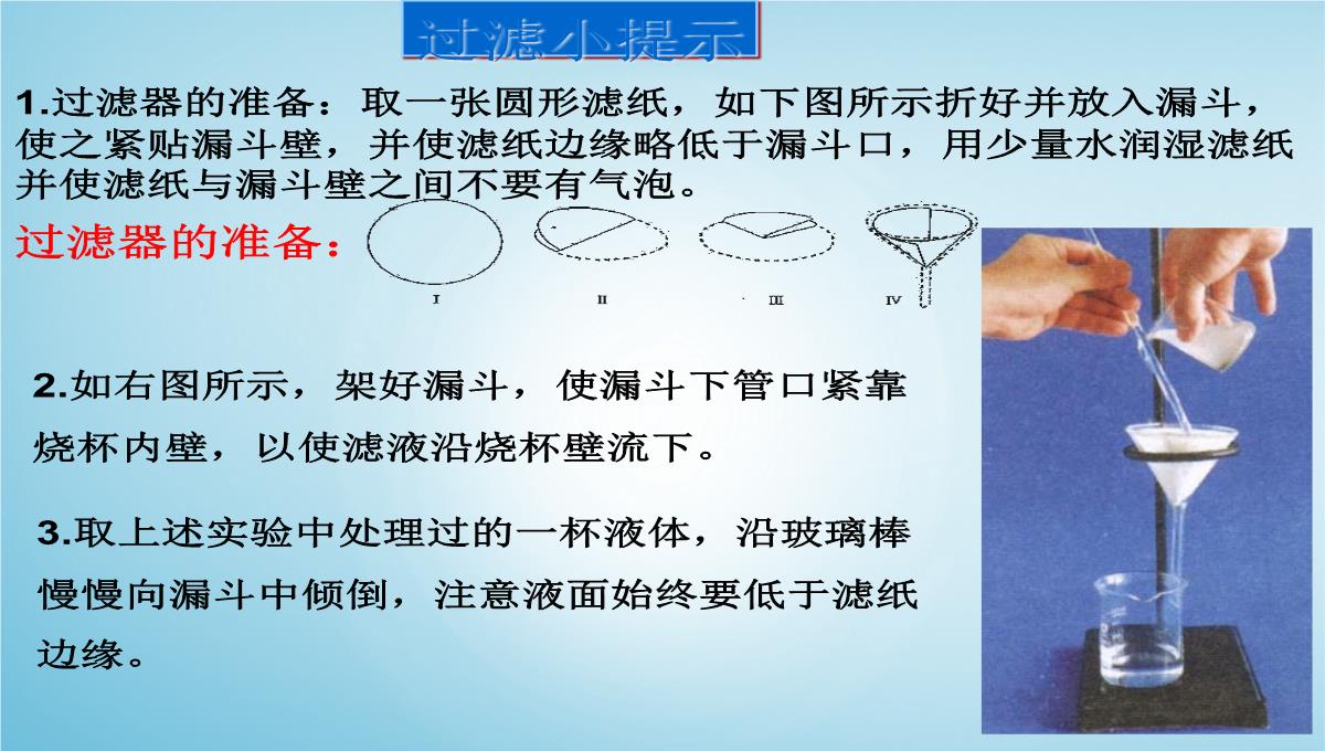 4.2水的净化课件-九年级化学人教版上册-2PPT模板_10