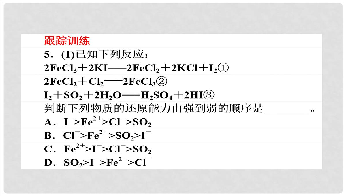 高考化学第二轮专题突破复习（备考导航+要点突破）-离子反应-氧化还原反应课件PPT模板_61