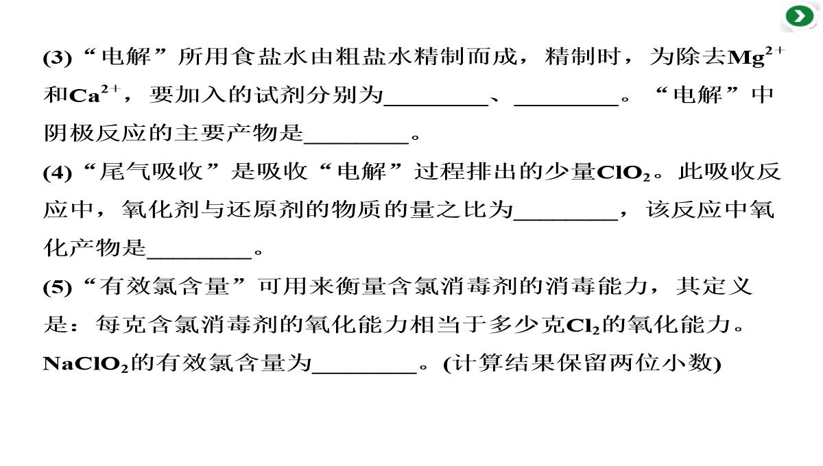 高三化学二轮复习专题二第四讲-两类重要的化学反应——氧化还原反应-离子反应课件PPT模板_20