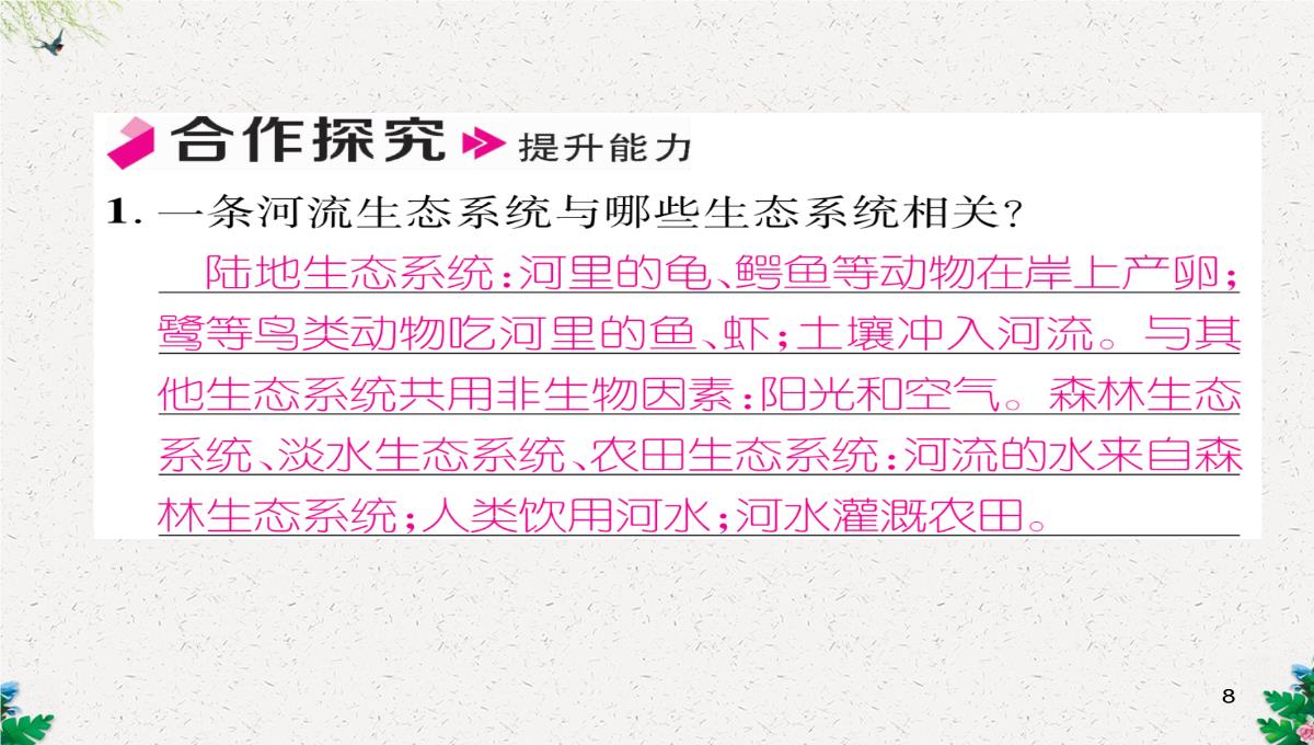 七年级生物上册人教版同步作业课件：1.2.3-生物圈是最大的生态系统PPT模板_08