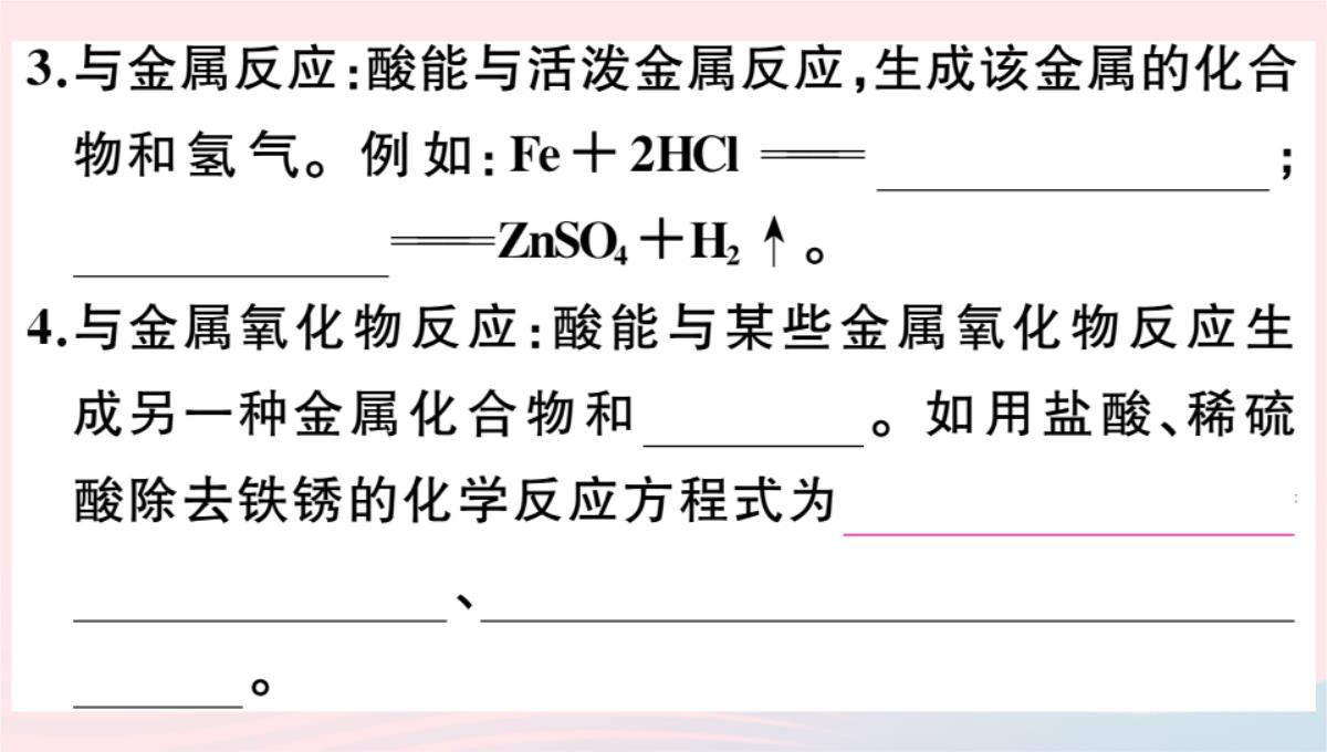 贵州专版2020春九年级化学下册第十单元酸和碱课题1常见的酸和碱第2课时酸的化学性质习题PPT模板_03