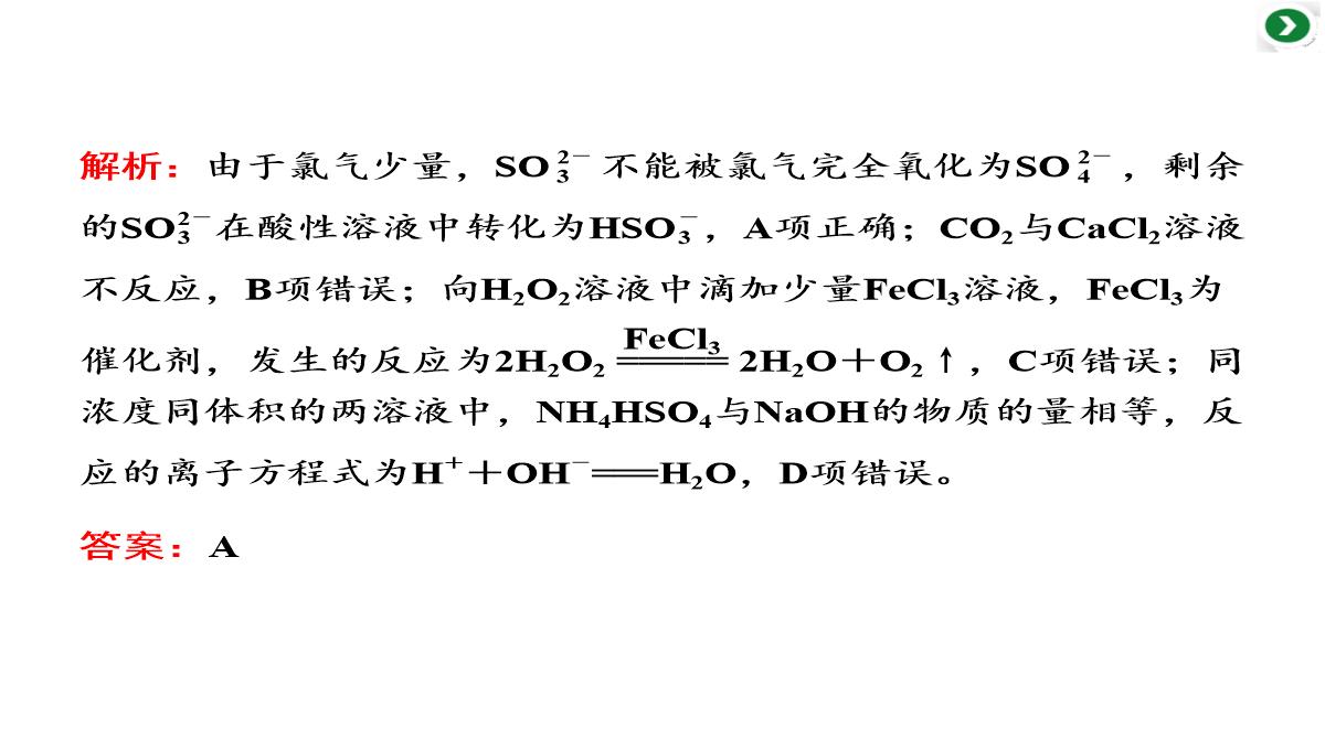 高三化学二轮复习专题二第四讲-两类重要的化学反应——氧化还原反应-离子反应课件PPT模板_37