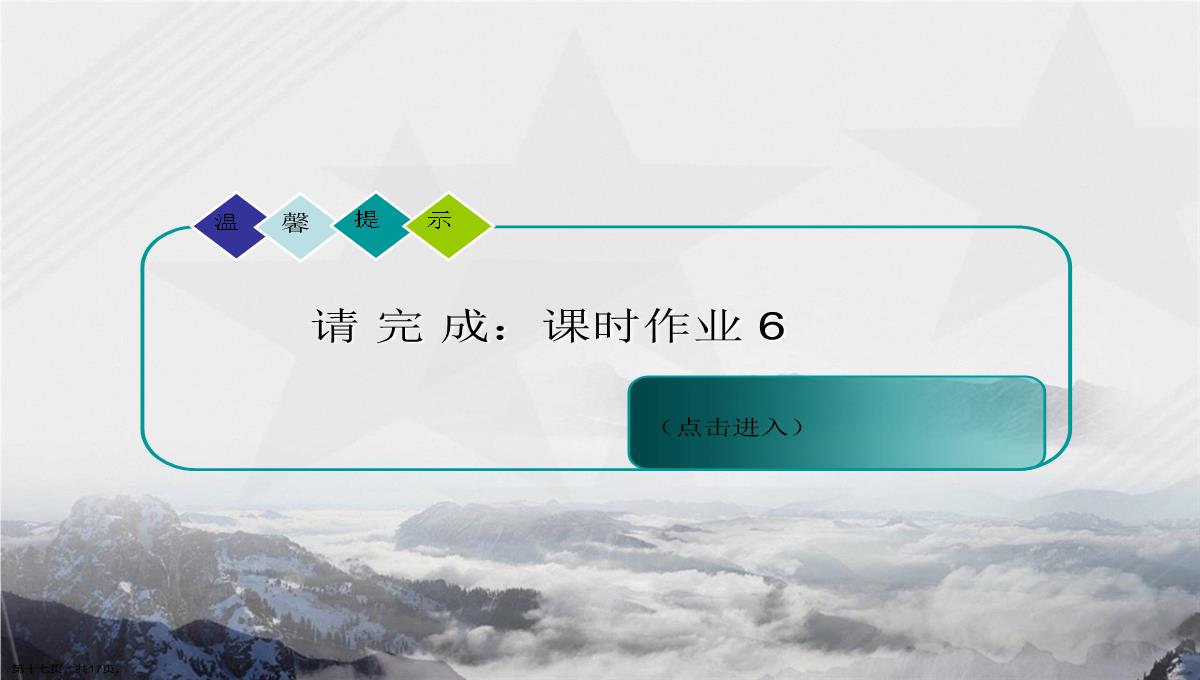 考点四碱金属元素焰色反应讲课文档PPT模板_17