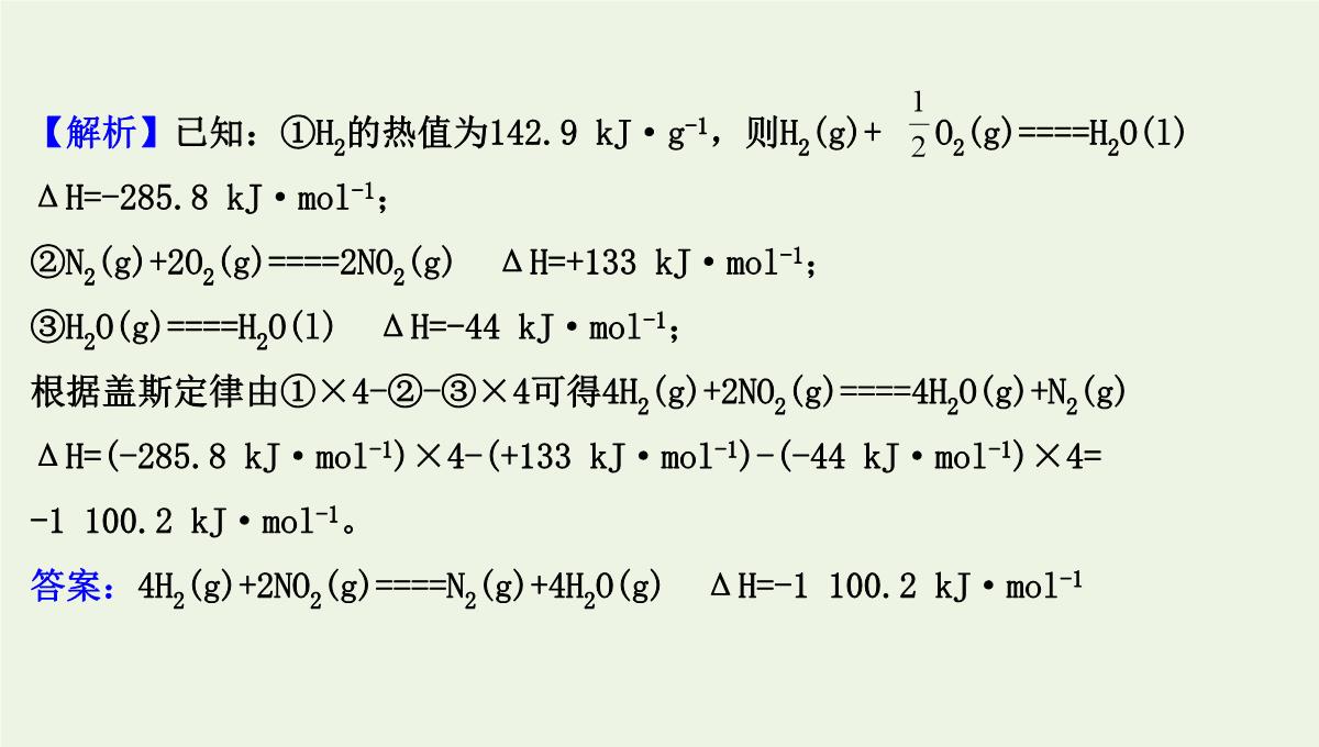 高考化学二轮复习：利用盖斯定律推导新的热化学方程式课件PPT模板_15