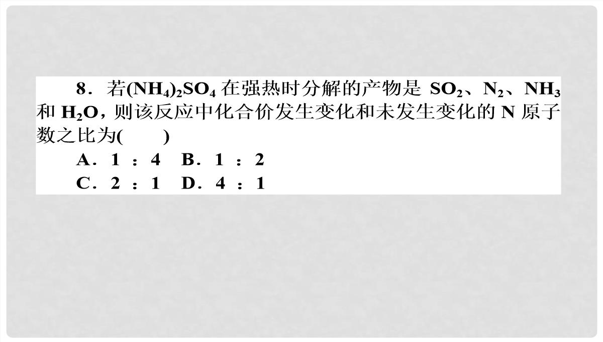 高考化学第二轮专题突破复习（备考导航+要点突破）-离子反应-氧化还原反应课件PPT模板_71