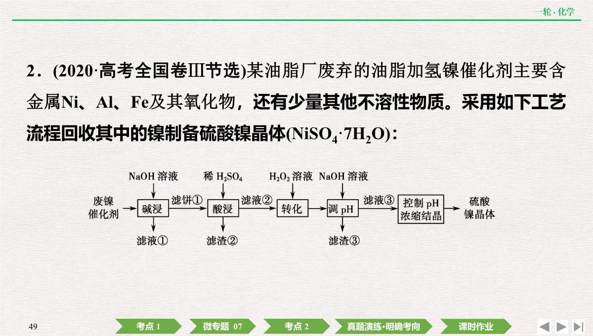 2022年高考化学第一轮复习精品课件氧化还原反应方程式的配平及计算PPT模板_49