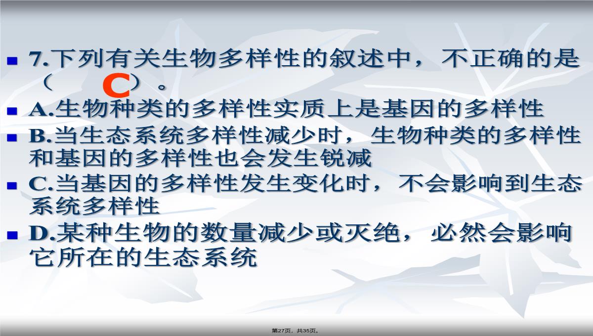 2013年人教版八年级生物上册第六单元第二章《认识生物的多样性》课件PPT模板_27