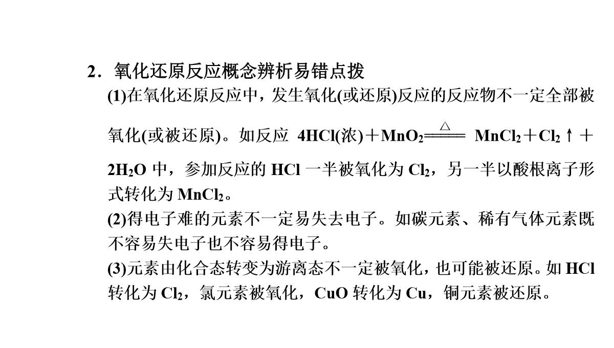 人教版《氧化还原反应》课件PPT2PPT模板_11