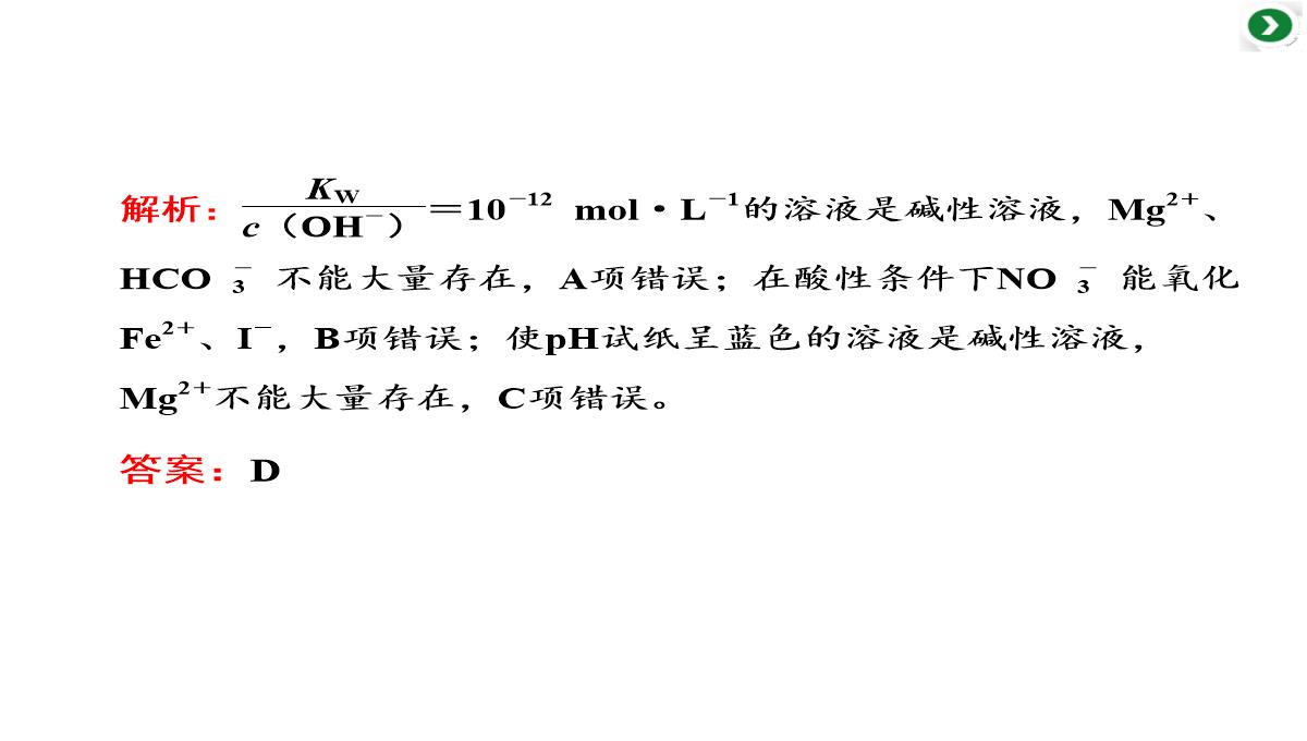 高三化学二轮复习专题二第四讲-两类重要的化学反应——氧化还原反应-离子反应课件PPT模板_48