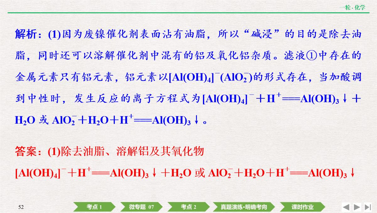 2022年高考化学第一轮复习精品课件氧化还原反应方程式的配平及计算PPT模板_52