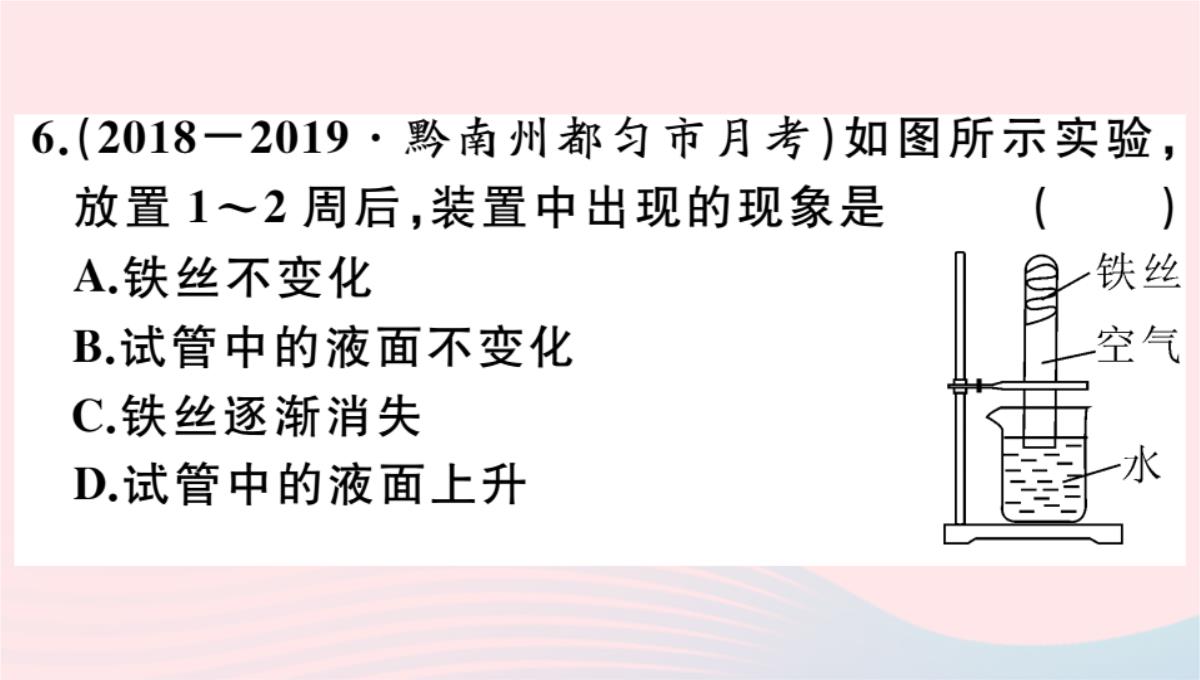 贵州专版2020春九年级化学下册第八单元金属和金属材料课题3金属资源的利用和保护第2课时金属资源的保护习题PPT模板_12