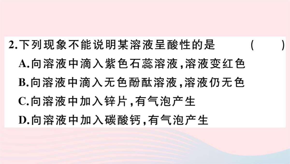 贵州专版2020春九年级化学下册第十单元酸和碱课题1常见的酸和碱第2课时酸的化学性质习题PPT模板_06