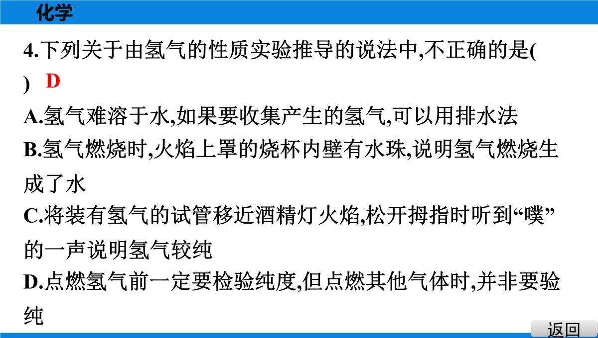 最新人教版九年级全一册化学培优第四单元自然界的水课题3-水的组成(1)PPT模板_05