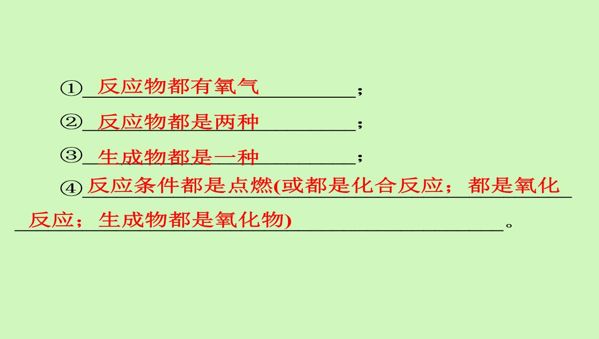 第二单元课题2第2课时化合反应与氧化反应-九年级化学人教版上册PPT模板_17