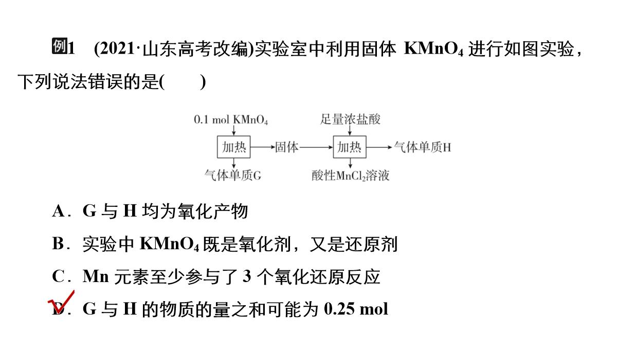 高三化学二轮复习：离子反应氧化还原反应课件PPT模板_44