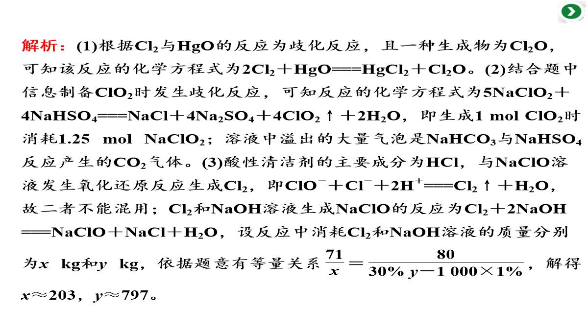 高三化学二轮复习专题二第四讲-两类重要的化学反应——氧化还原反应-离子反应课件PPT模板_11