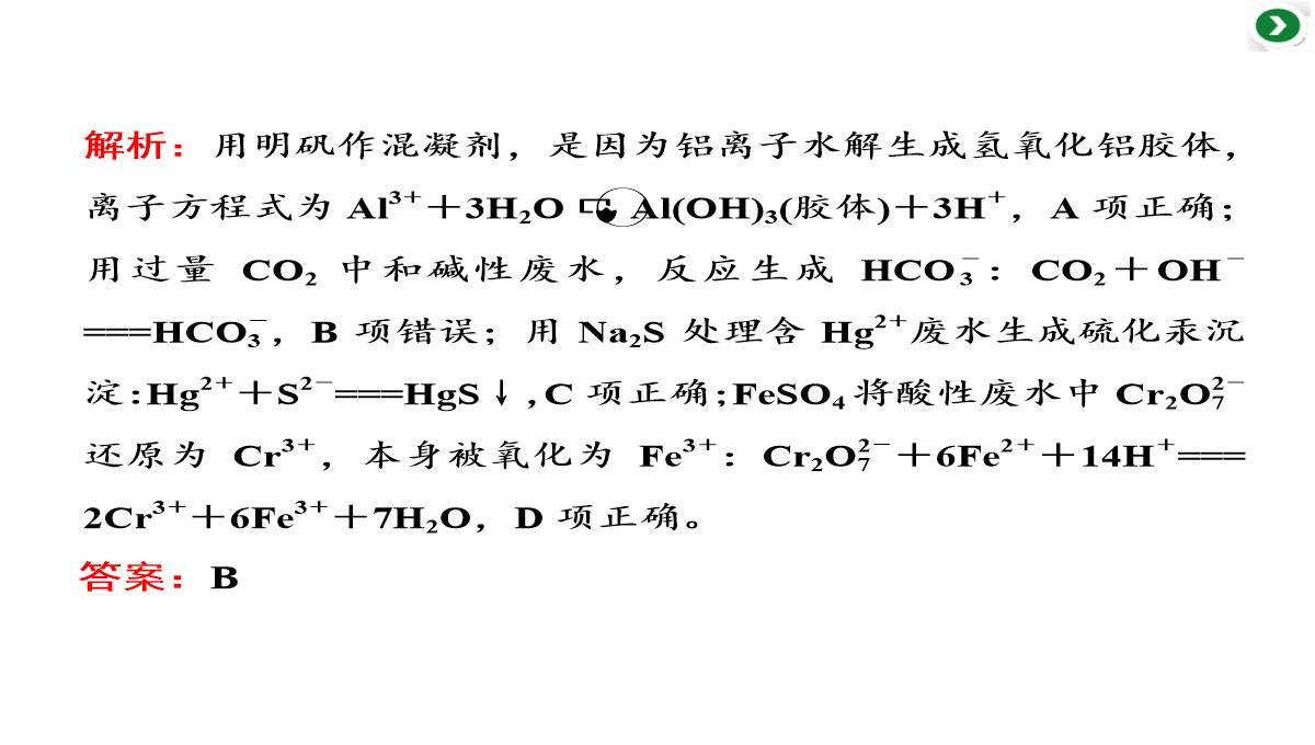 高三化学二轮复习专题二第四讲-两类重要的化学反应——氧化还原反应-离子反应课件PPT模板_52