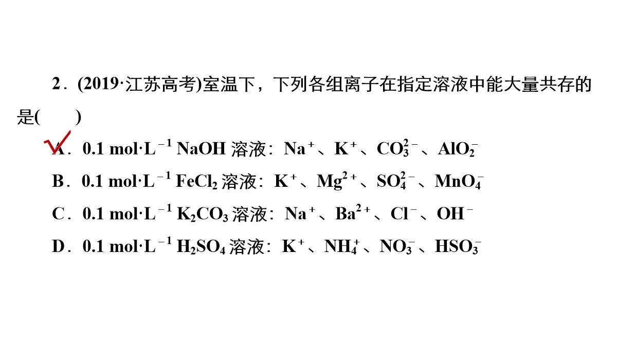 高三化学二轮复习：离子反应氧化还原反应课件PPT模板_35