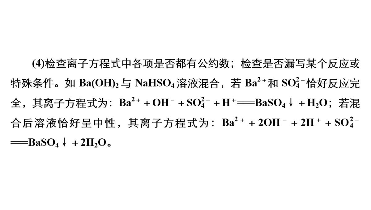 高三化学二轮复习：离子反应氧化还原反应课件PPT模板_09