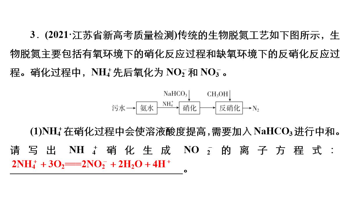 高三化学二轮复习：离子反应氧化还原反应课件PPT模板_67