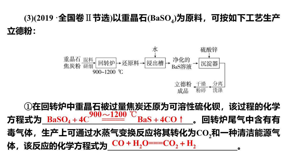 高三化学二轮复习：离子反应氧化还原反应课件PPT模板_63