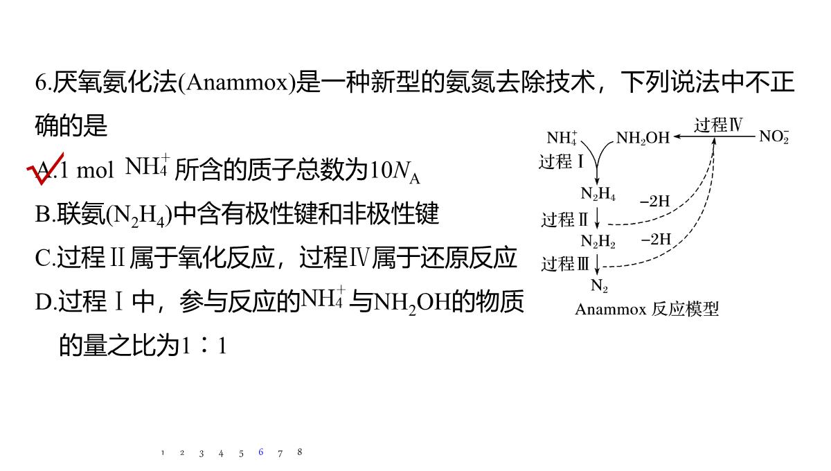 高三化学一轮复习课件：专项提能特训-从氧化还原反应的视角分析“化工生产”中的物质变化PPT模板_07