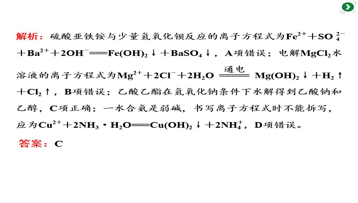 高三化学二轮复习专题二第四讲-两类重要的化学反应——氧化还原反应-离子反应课件PPT模板_39