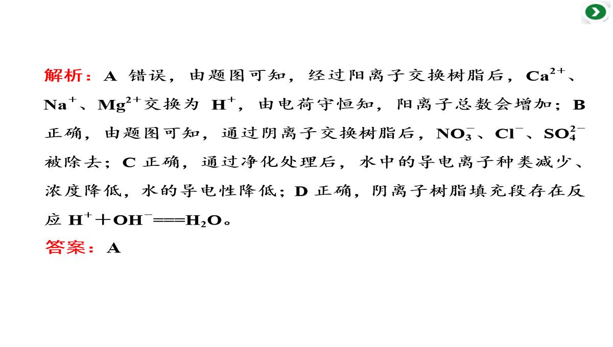 高三化学二轮复习专题二第四讲-两类重要的化学反应——氧化还原反应-离子反应课件PPT模板_41