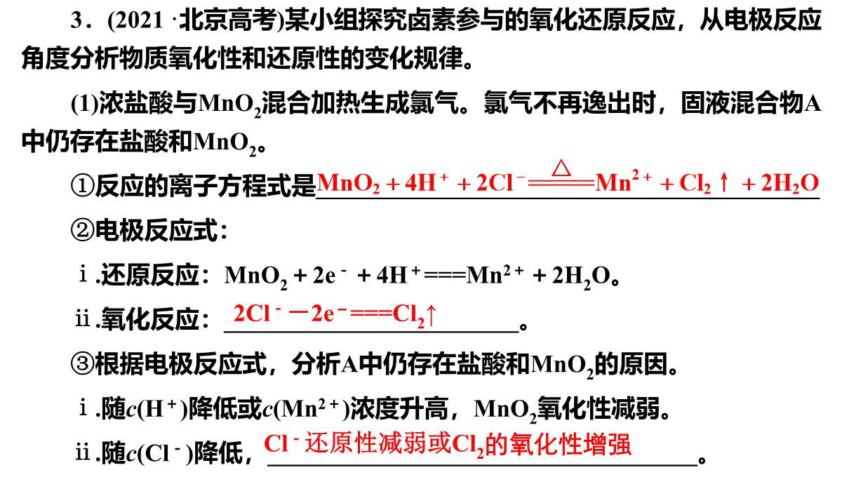 高三化学二轮复习：离子反应氧化还原反应课件PPT模板_47